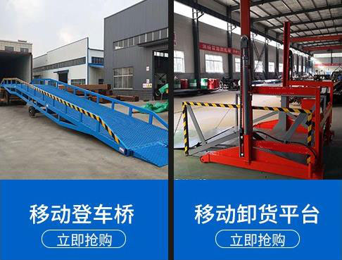 濟(jì)南登車(chē)橋廠家價(jià)格